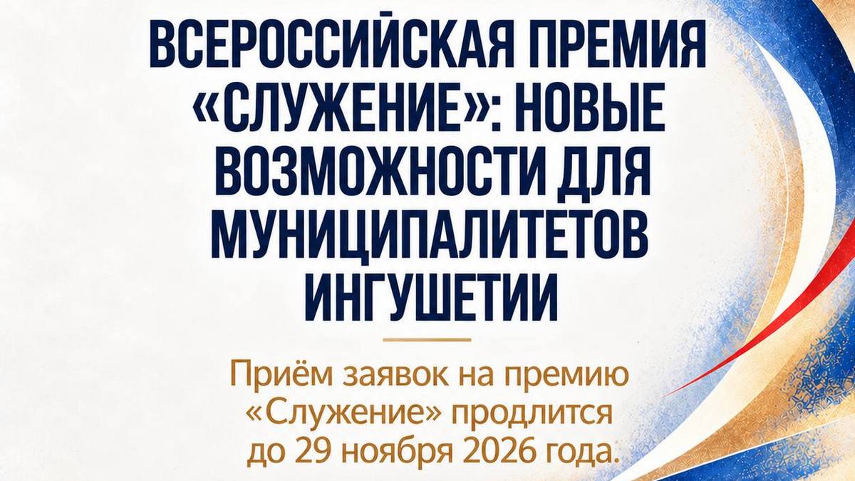 Калиматов призвал муниципалитеты региона принять участие в премии «Служение»