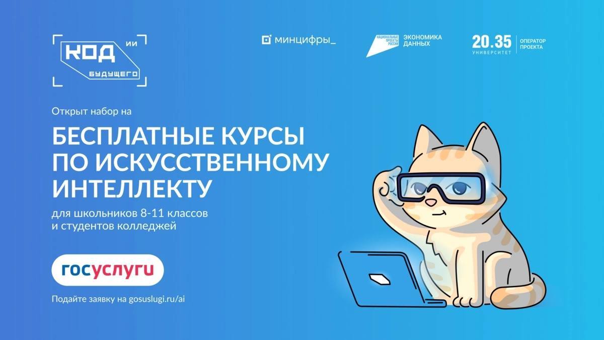 Школьники и студенты колледжей Ингушетии могут бесплатно освоить ИИ
