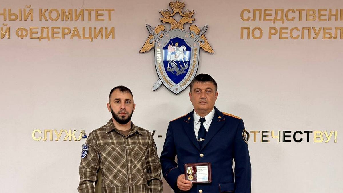 Сотрудник Следкома Ингушетии удостоен медали за содействие участникам СВО