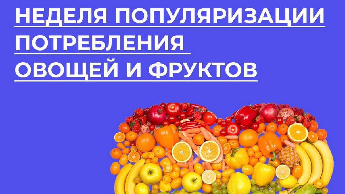 Новости Ингушетии: Медики Ингушетии призывают граждан присоединиться к Неделе овощей и фруктов