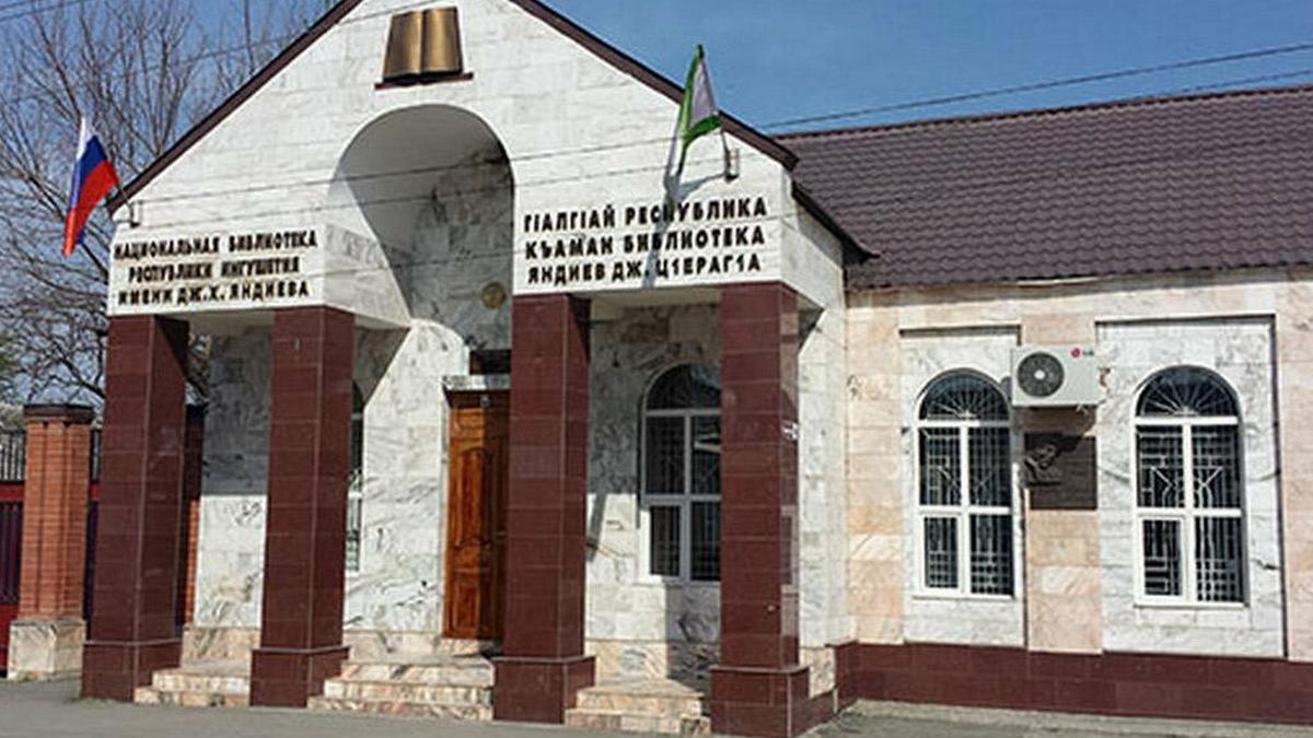 В Ингушетии прошла презентация сборника «Са хьамсара ГӀалгӀайче»