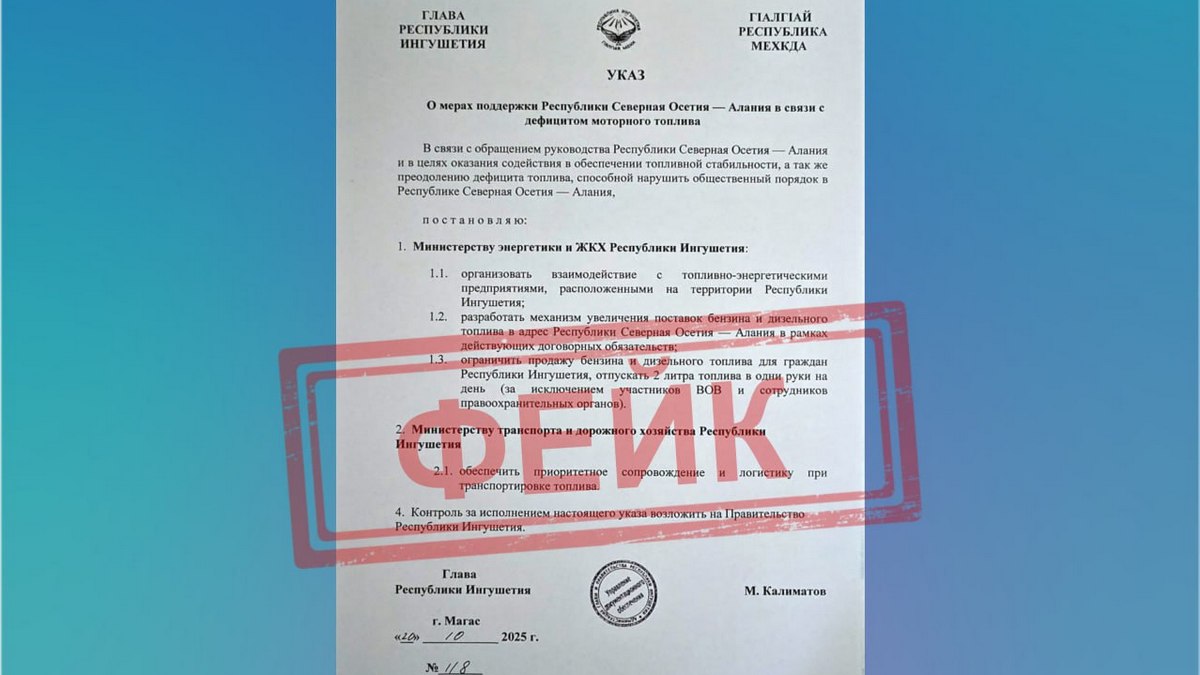 В Ингушетии разоблачили фейк об ограничениях продажи топлива