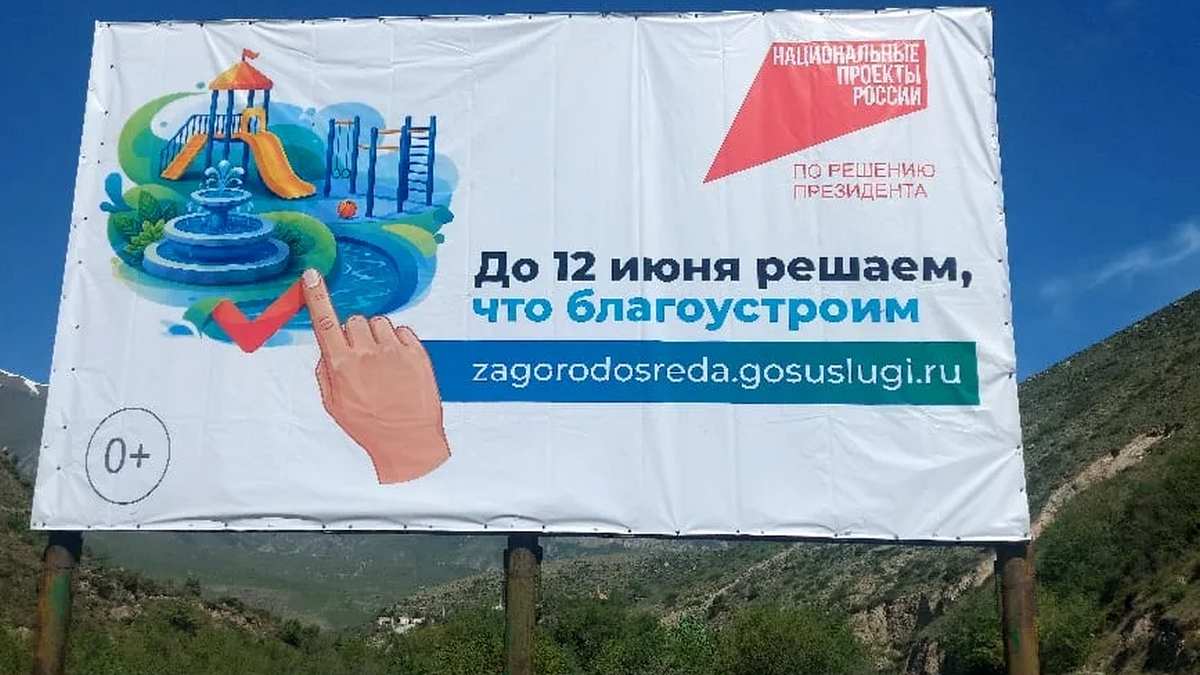 Жители горной Ингушетии определяют места приоритетного благоустройства