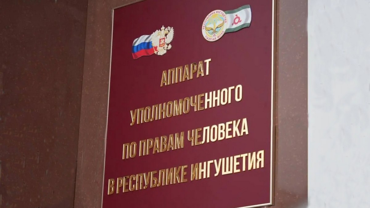 Новости Ингушетии: Многодетный отец из Ингушетии добился назначения пособия через УПЧ в РИ