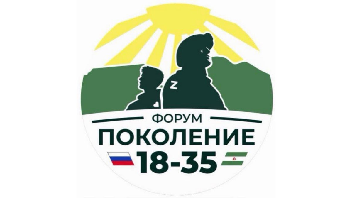 В Ингушетии стартовал Всероссийский молодежный форум «Поколение 18-35»