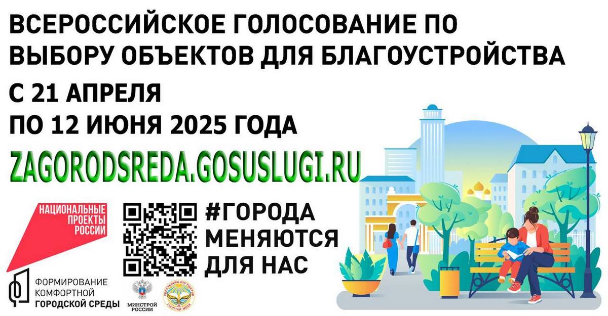 Новости Ингушетии: В Ингушетии стартовало голосование за объекты благоустройства