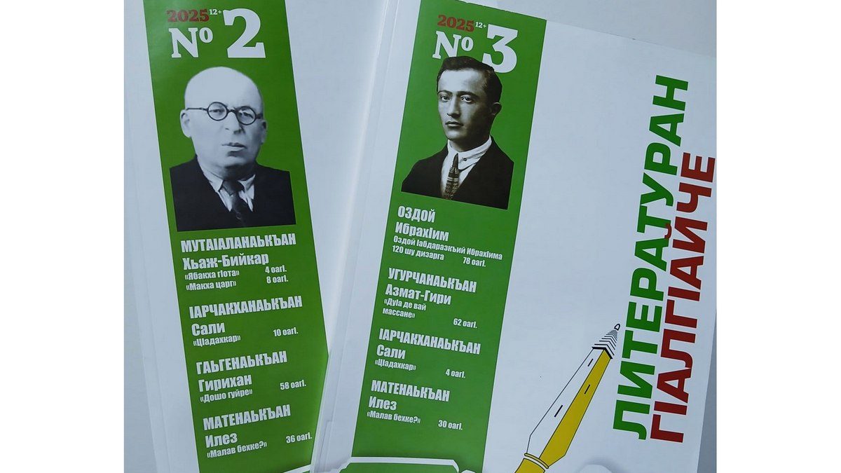 ГӏалгӀайчен Къаман библиотеке, «Литературан ГӏалгӀайче» яха журнал кхаьчад