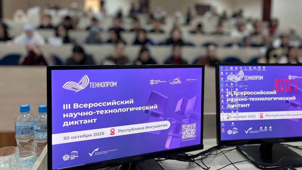 В ИнгГУ прошёл Всероссийский научно-технологический диктант