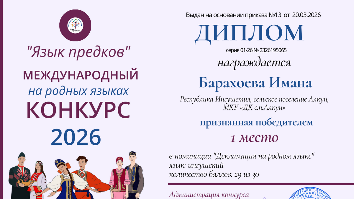 Воспитанница Алхастинского ДК лидировала в конкурсе «Язык предков»