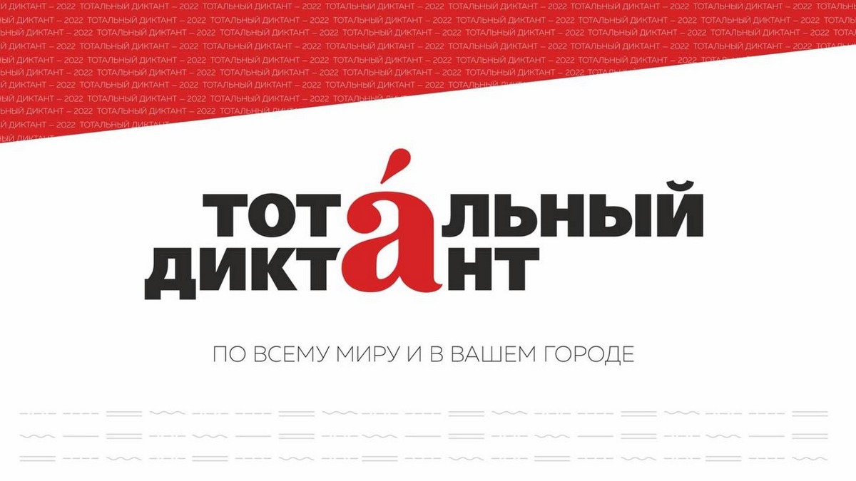 Жителей Ингушетии приглашают на «Тотальный диктант»