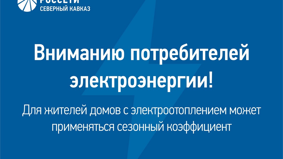 Для домов с электроотоплением может применяться сезонный коэффициент