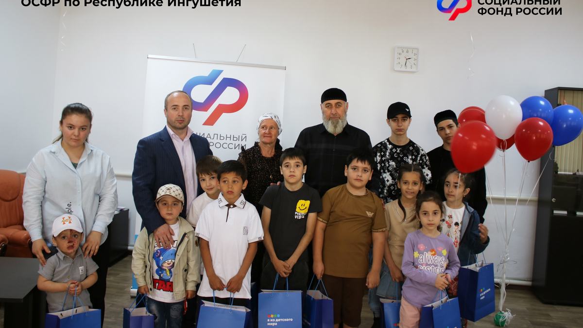 Новости Ингушетии: В Отделении СФР по Республике Ингушетия отметили Международный день защиты детей