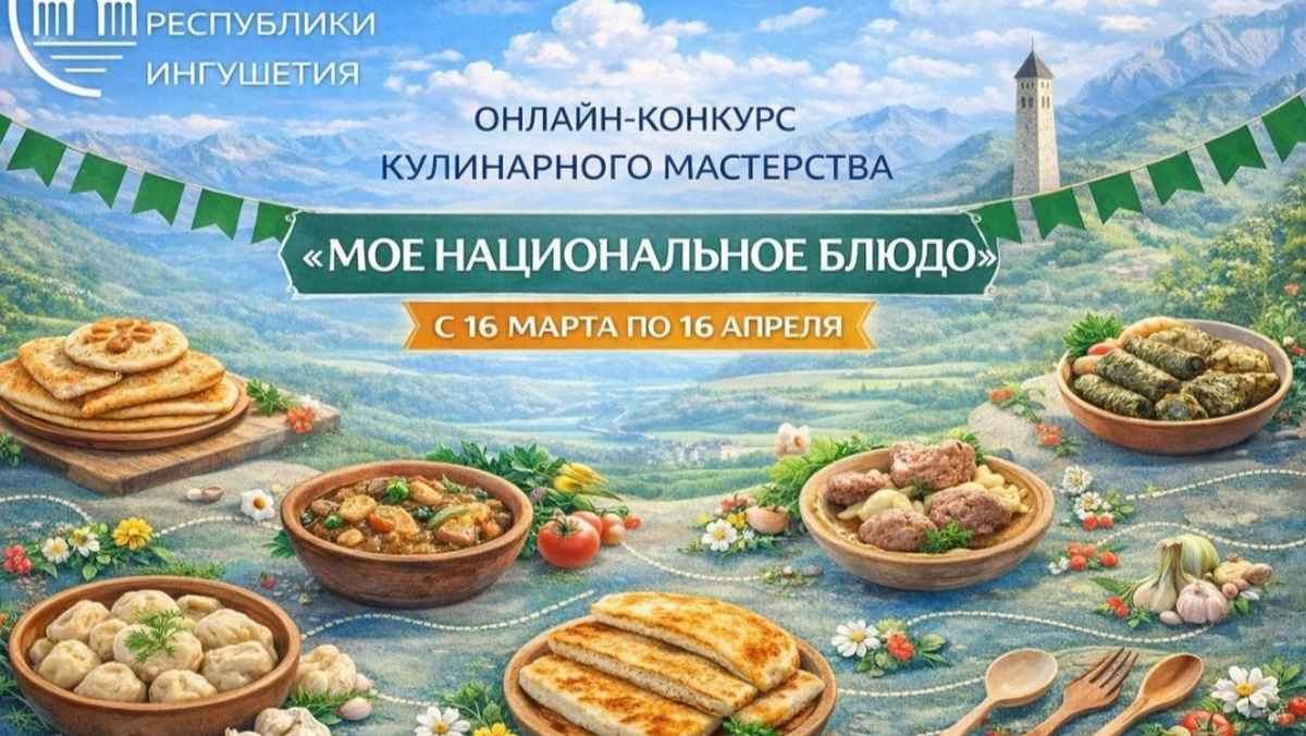 В столице Ингушетии проходит онлайн-конкурс мастеров кулинарного искусства