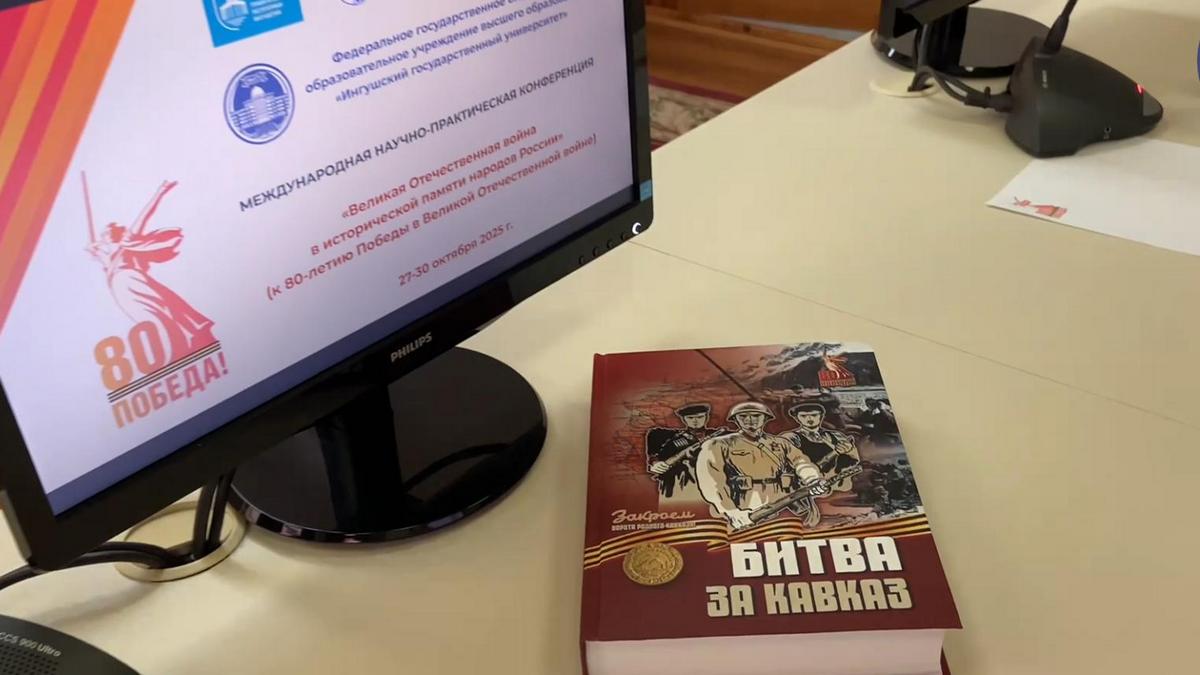 Новости Ингушетии: В Ингушетии презентовали монографию «Битва за Кавказ» ученого из Волгограда