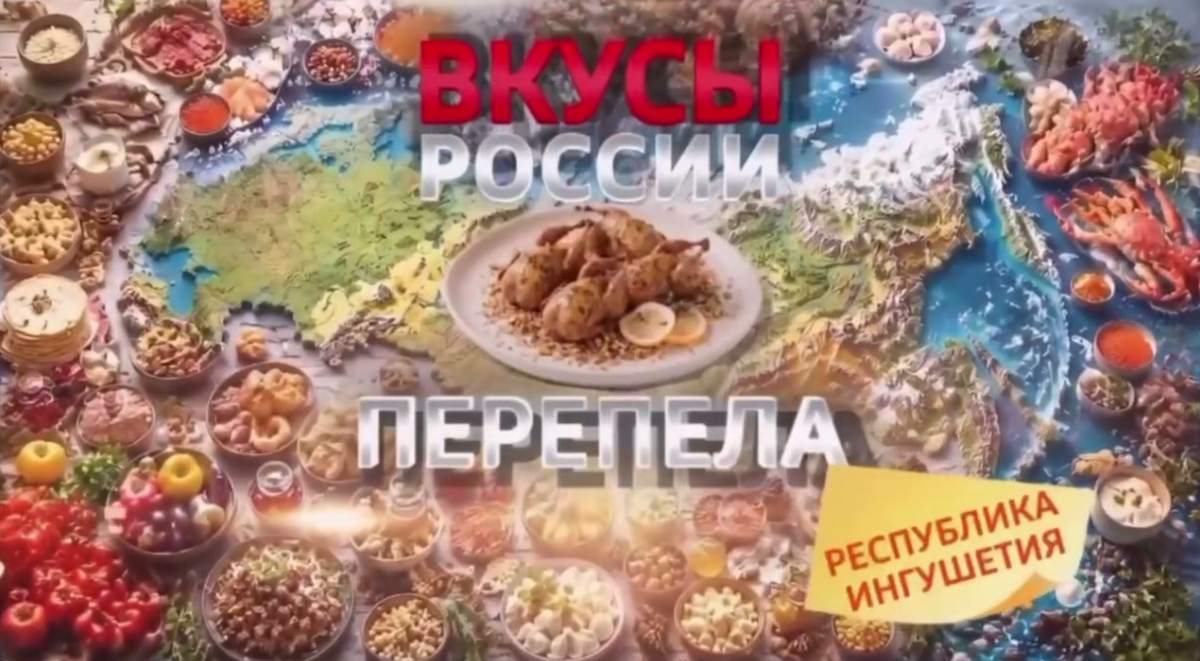Натуральные продукты из Ингушетии стали героями телепередачи «Жить здорово!»