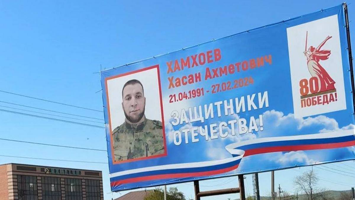 Новости Ингушетии: В Троицком установили баннер в честь участника СВО Хасана Хамхоева
