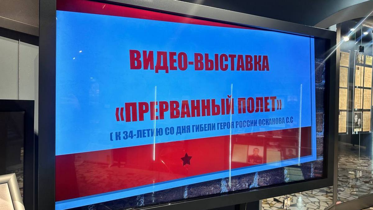 В Ингушетии открылась выставка, посвященная первому Герою России С. Осканову