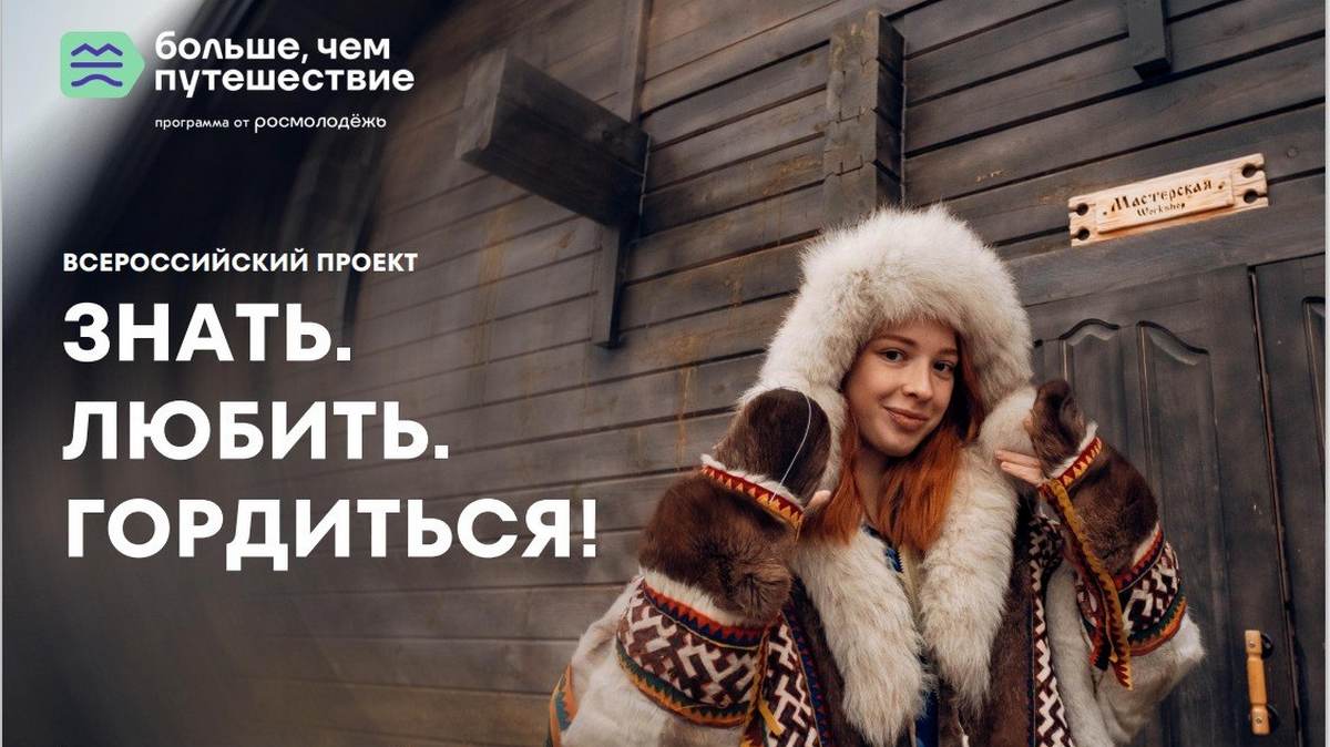 Ингушетия вошла в число лидеров проекта «Знать. Любить. Гордиться!»