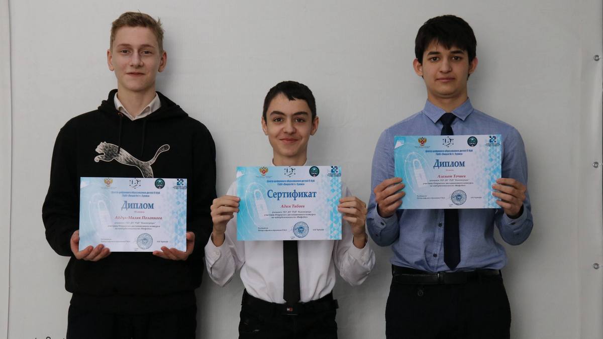 «Кванторианцы» Магаса стали призерами конкурса по кибербезопасности