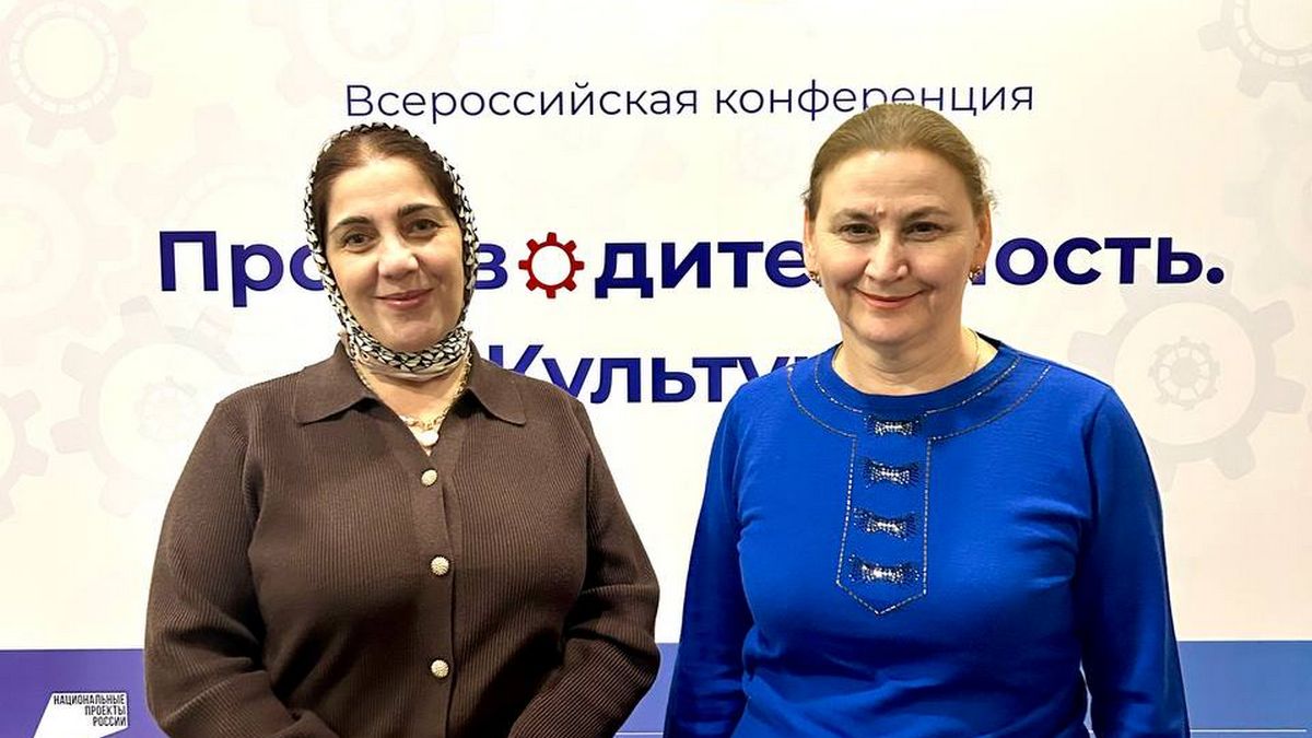 Ингушетия приняла участие в конференции «Производительность. Культура»