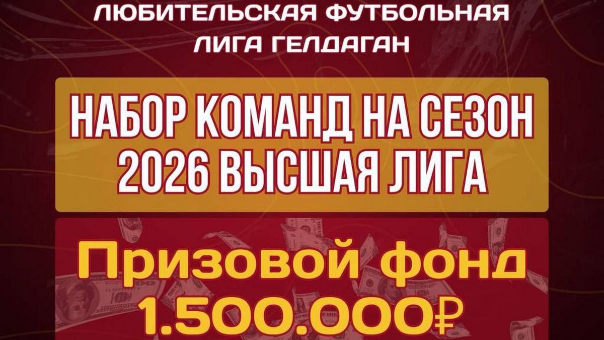 «Гелдаган» яхача нохчий ЛФЛ дакъа лоацаш хургба вай футболисташ