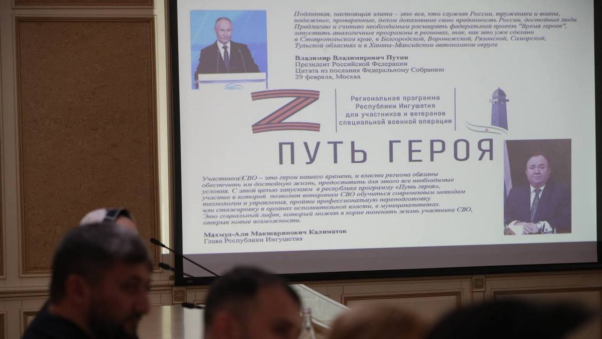 В Ингушетии стартовал второй модуль программы «Путь Героя»