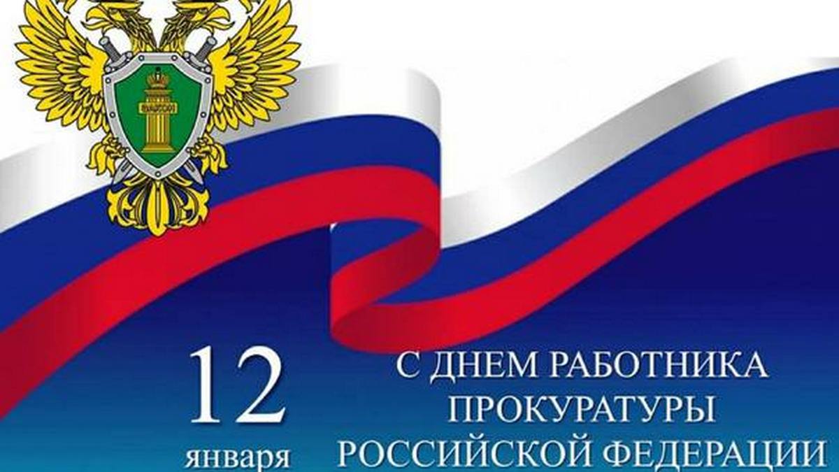 Калиматов поздравил сотрудников прокуратуры с профессиональным праздником