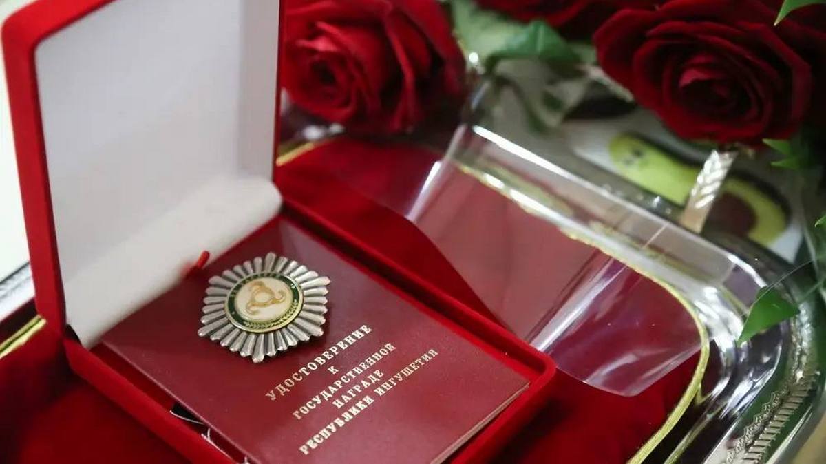 29 лет назад была учреждена высшая госнаграда Ингушетии - орден «За заслуги»