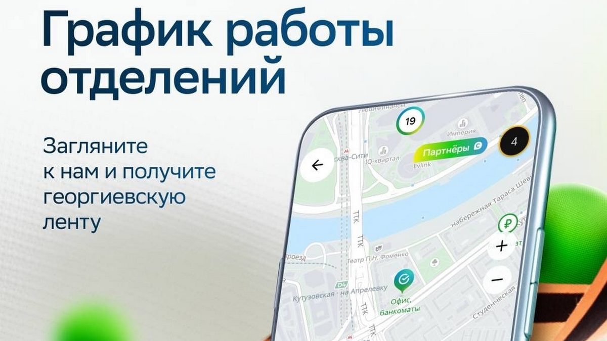 Новости Ингушетии: Режим работы Сбера на майские праздники